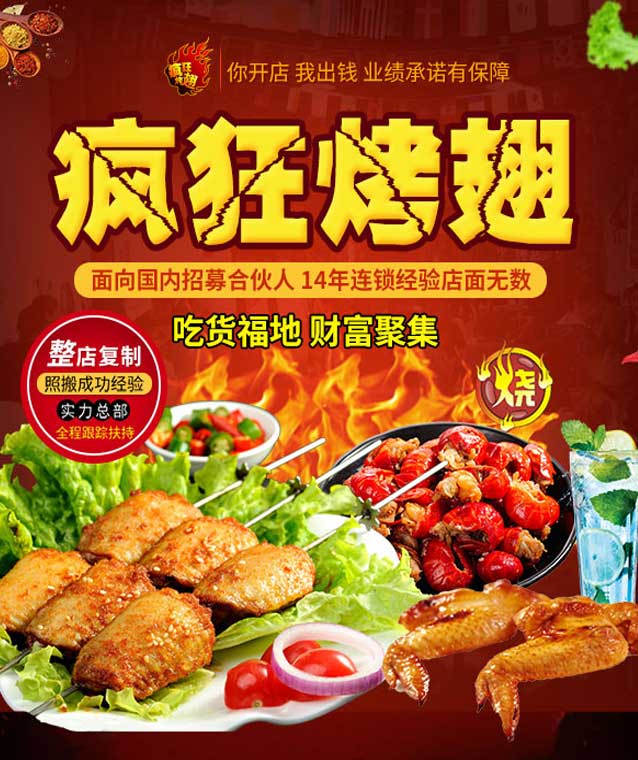 明光变态辣烤翅